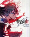 Togainu no Chi (YAMAMOTO Kana) Manga