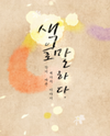 Telling Through the Colors Manhwa