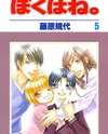 Boku Wa Ne Manga