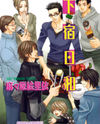 Geshuku Biyori Manga