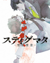 Stigmata - Seikon Sousa Manga