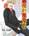 Ayakari-Zoushi Manga