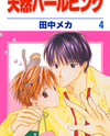 Tennen Pearl Pink Manga