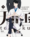 Oni to Tengoku Manga