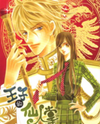 The Prince's Cactus Manhua