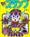 Dr. Slump Manga