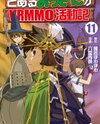 Toaru Ossan no VRMMO Katsudouki Manga