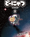 Donyatsu Manga