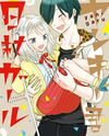 Yankee-kun to Hakujou Girl Manga