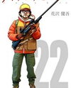 I Am a Hero Manga