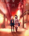 Hoshikawa Ginza Yonchoume Manga