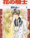 Hana no Kishi Manga