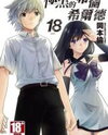 Gokukoku no Brynhildr Manga