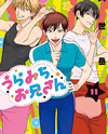 Uramichi Onii-san Manga