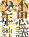Fushigi na Shounen Manga