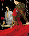 Orokamono wa Aka wo Kirau Manga