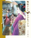 Maiko-san Chi no Makanai-san Manga