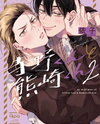 Terano-kun to Kumazaki-kun Manga