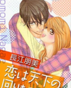 Koi wa Tenka no Mawarimono Manga