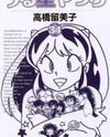 Urusei Yatsura Manga