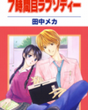 7 Jikanme Rhapsody Manga