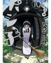 Ponkotsu Ponko Manga