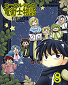 Corseltel no Ryuujutsushi Monogatari Manga
