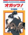 O-Guts! Manga