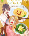 Shiawase Gohan - Maki to Hanazawa Manga