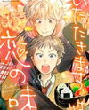 Itadakimasu, wa Koi no Aji Manga