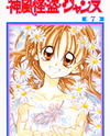 Kamikaze Kaitou Jeanne Manga