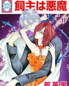 Kainushi wa Akuma Manga