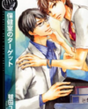 Hokenshitsu no Target Manga