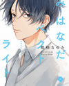 Mihanada Pectolite Manga