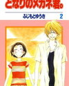 Tonari no Megane-kun. Manga