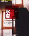 Hyouka (Novel) Novel