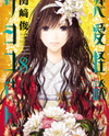 Renai Kaidan Sayoko-san Manga