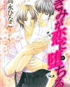 Kimi ga Koi ni Ochiru Manga