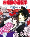 Ojou-sama no Untenshu Manga