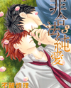 Higouhou Junai Manga