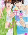 Shinu hodo Suki Manga