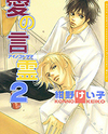 Ai no Kotodama Manga
