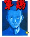 Shamo Manga
