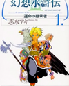 Gensou Suikoden III - Unmei no Keishousha Manga