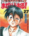 Shin Kotaro Makaritoru! Juudouhen Manga