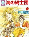 Umi no Kishidan Manga