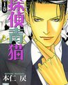 Tantei Aoneko Manga