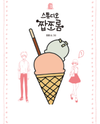 Salty Studio Manhwa