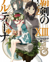 Haken no Kouki Altina (Novel) Novel