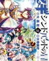 Magi - Sinbad no Bouken Manga